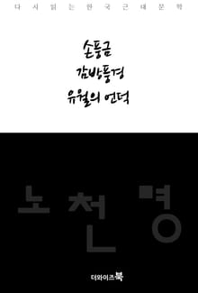 손풍금, 감방풍경, 유월의 언덕