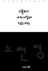 시골뜨기, 나의 이십대, 진주기행 표지 이미지