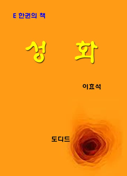 성화 표지 이미지