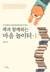 책과 함께하는 마음 놀이터 1 표지 이미지