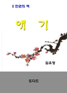 애기