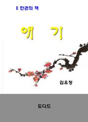 애기