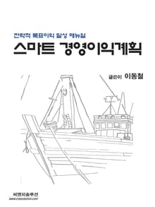 스마트 경영이익계획