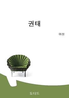 권태