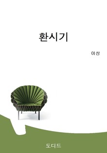 환시기