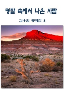명찰 속에서 나온 사람