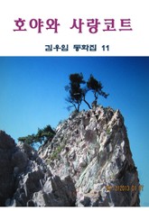 호야와 사랑코트 표지 이미지