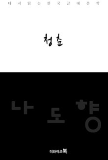 청춘