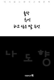 출학/추억/하고 싶은 말 두엇