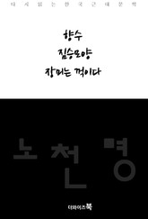 향수/짐승모양/장미는 꺽이다 표지 이미지