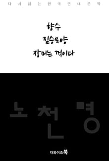 향수/짐승모양/장미는 꺽이다