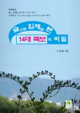 숲으로 입체로 본 14대 족보의 비밀 표지 이미지