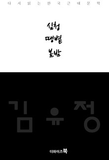 심청,땡볕,봄밤