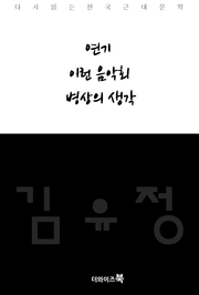 연기,이런 음악회,병상의 생각