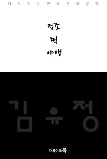 정조,떡,야앵