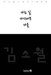 가는 길,가시나무,가을 표지 이미지