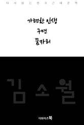 가련한 인생,구면,꿈자리 표지 이미지