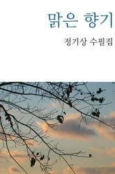 맑은 향기 표지 이미지