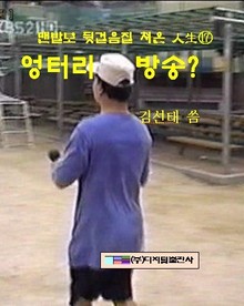 엉터리 방송?
