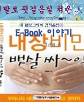 E Book 이야기 표지 이미지