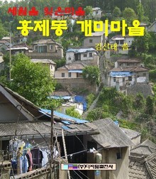 홍제동 개미마을