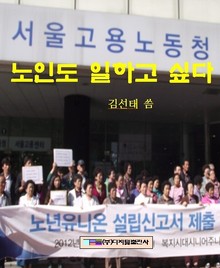 노인도 일하고 싶다