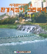 환경지킴이 그린리더 표지 이미지