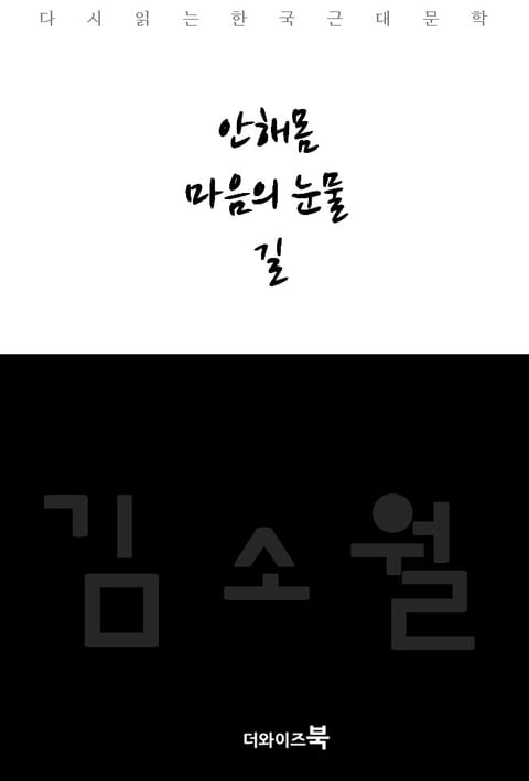 안해몸, 마음의 눈물, 길 표지 이미지