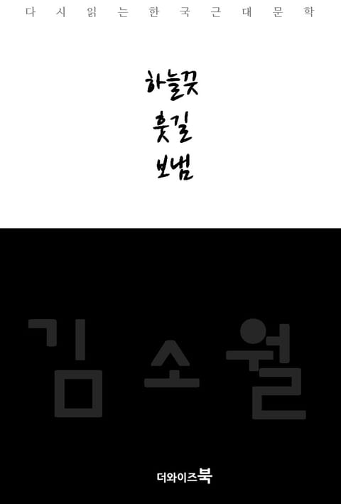 하늘끗, 훗길, 보냄 표지 이미지