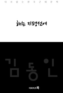 해는 지평선에