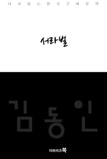 서라벌