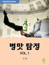 병맛 탐정 1 표지 이미지