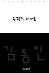 수평선 너머로 표지 이미지