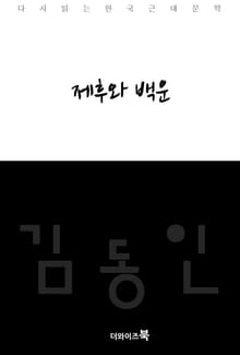 제후와 백운