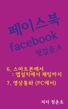 페이스북 facebook 첫걸음 4