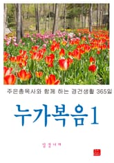 누가복음 1 표지 이미지