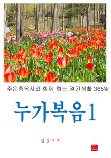 누가복음 1