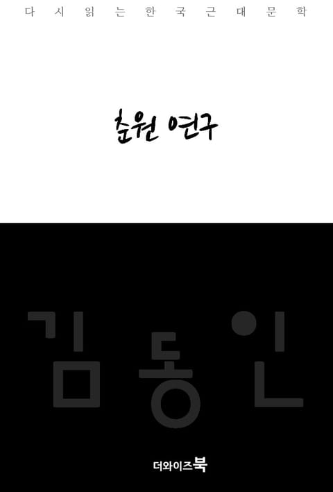 춘원 연구 표지 이미지