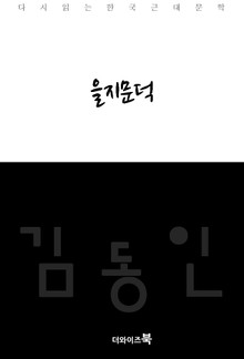 을지문덕