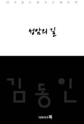 성암의 길 표지 이미지