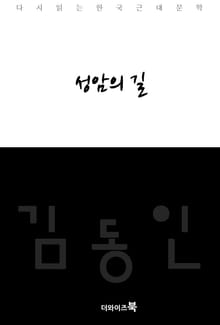 성암의 길