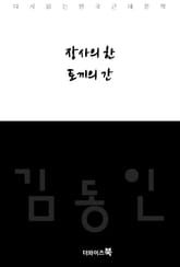 장사의 한 토끼의 간 표지 이미지