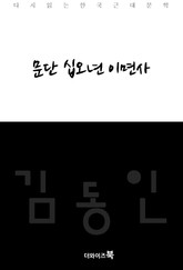 문단 십오년 이면사 표지 이미지