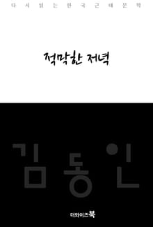 적막한 예원