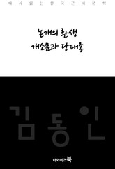 논개의 환생 개소문과 당태종 표지 이미지