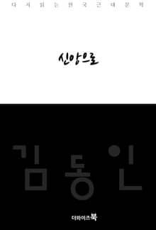 신앙으로
