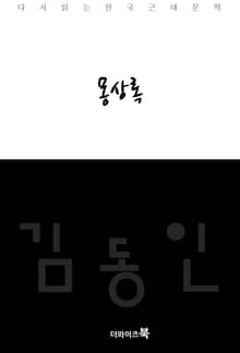 몽상록