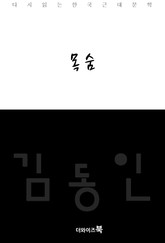 목숨 표지 이미지