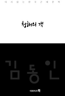 청해의 객