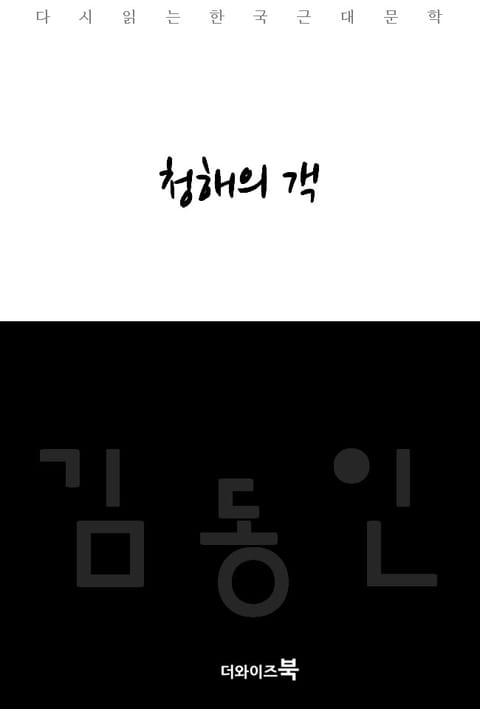 청해의 객 표지 이미지